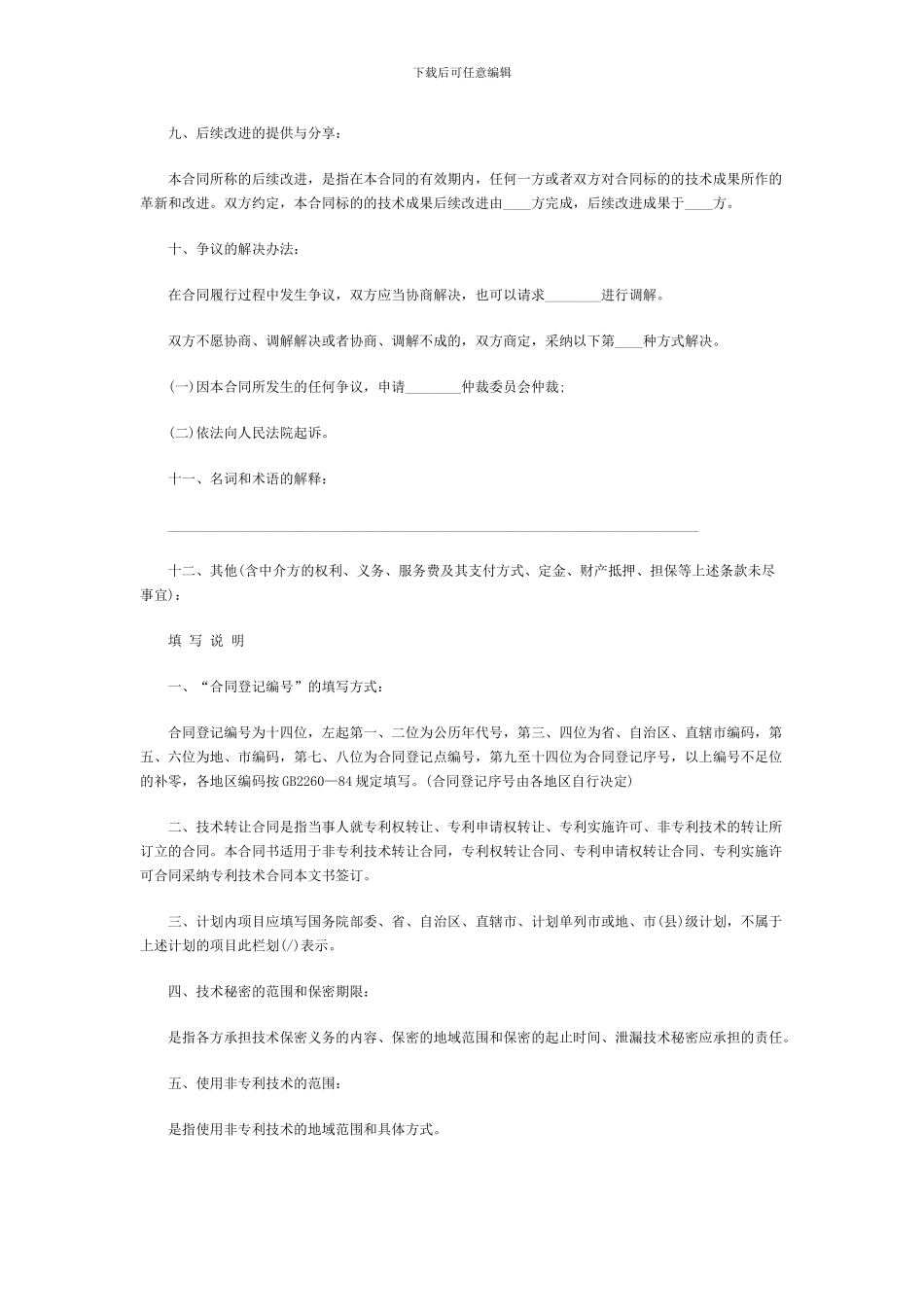 技术转让合同_第3页