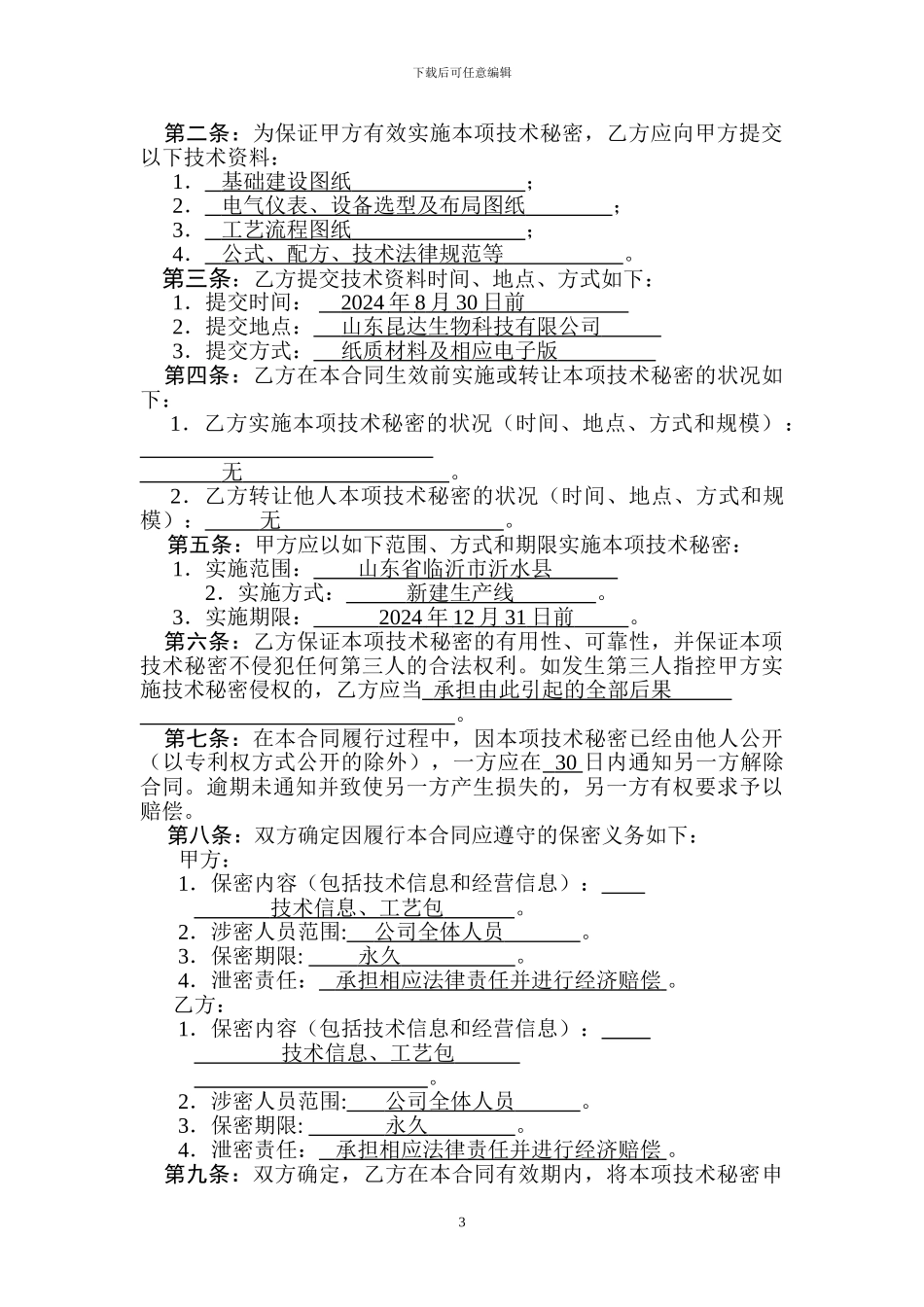 技术转让合同1_第3页
