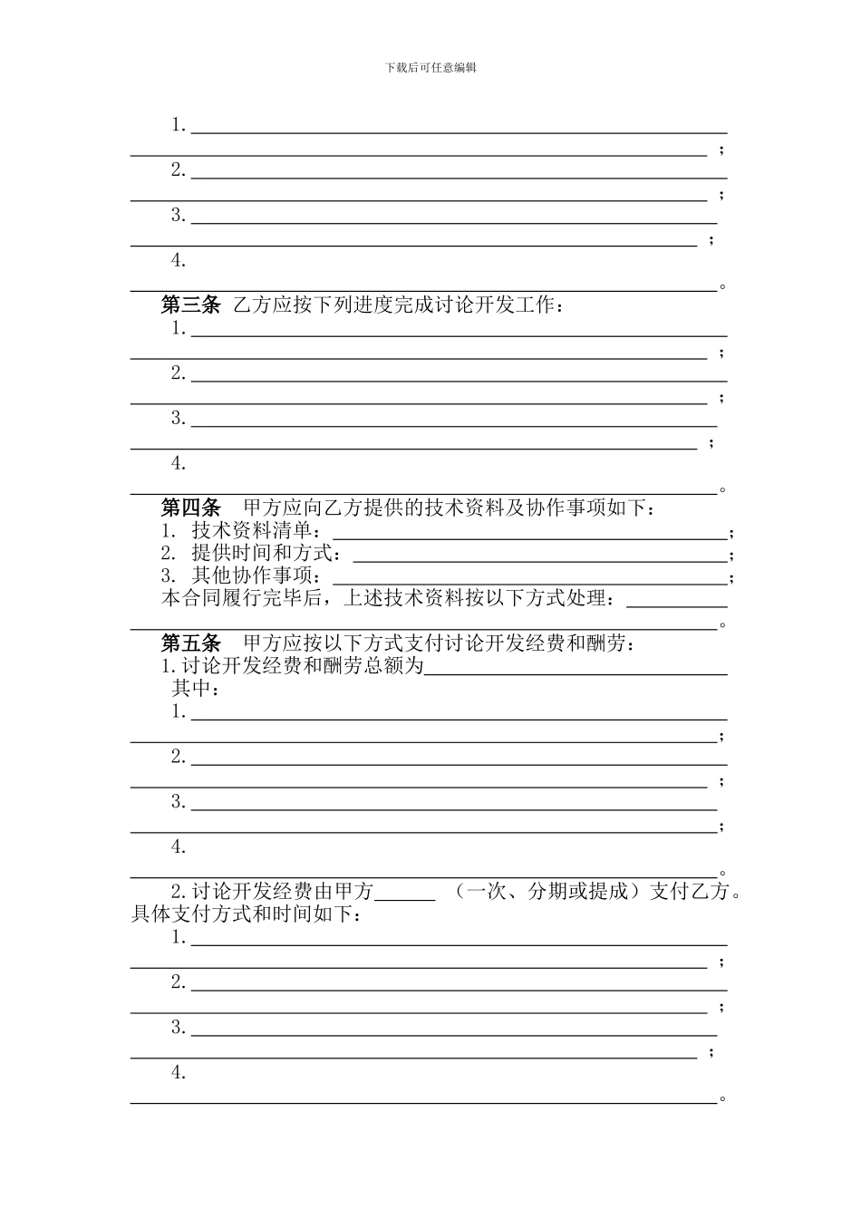 技术转让(委托)合同_第3页