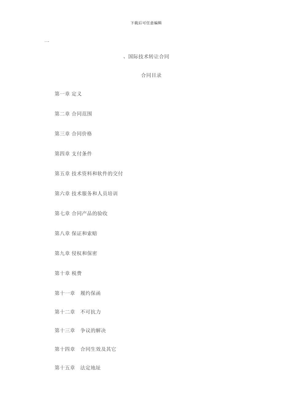 技术转让合同2_第1页