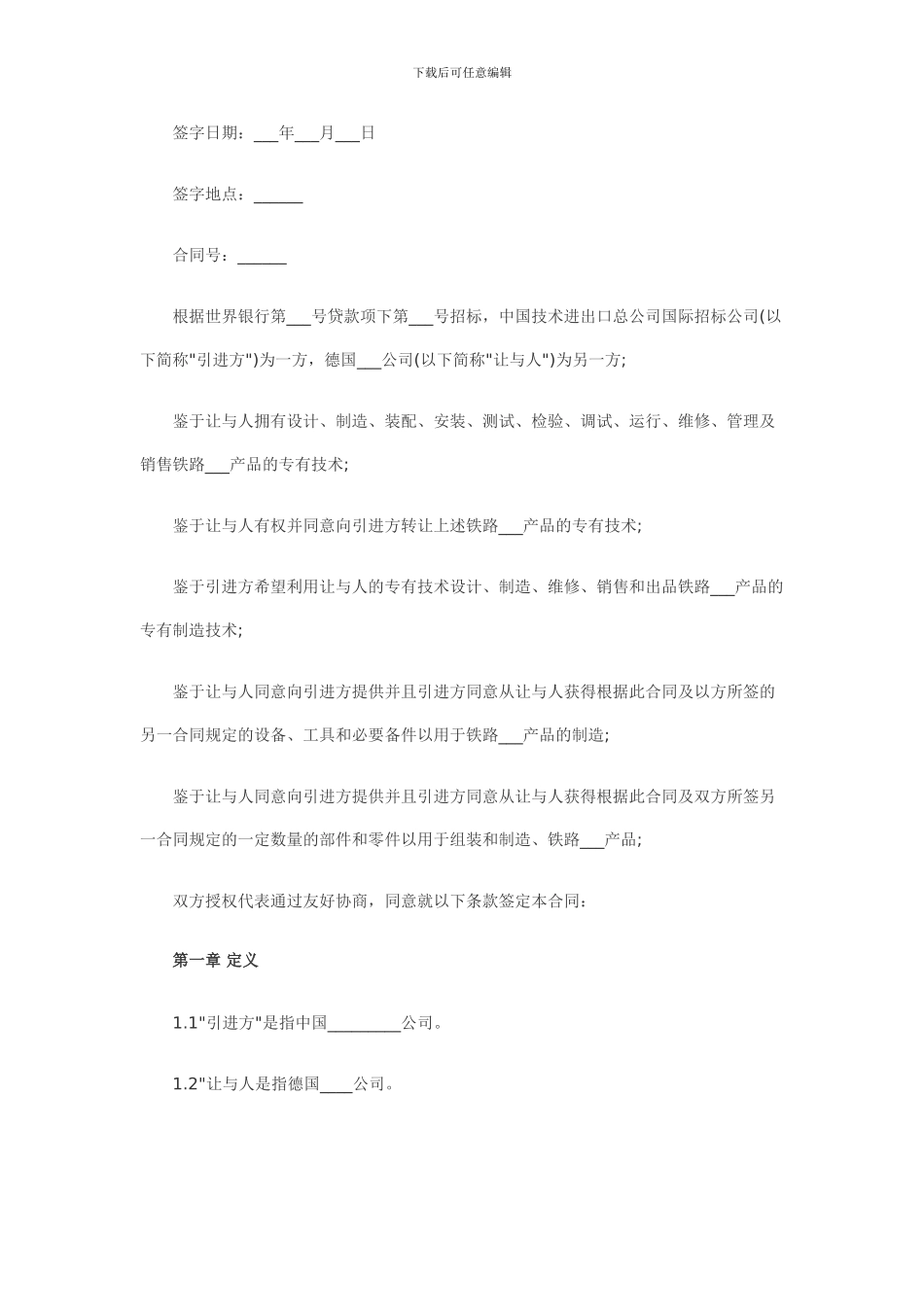 技术转让合同2_第2页