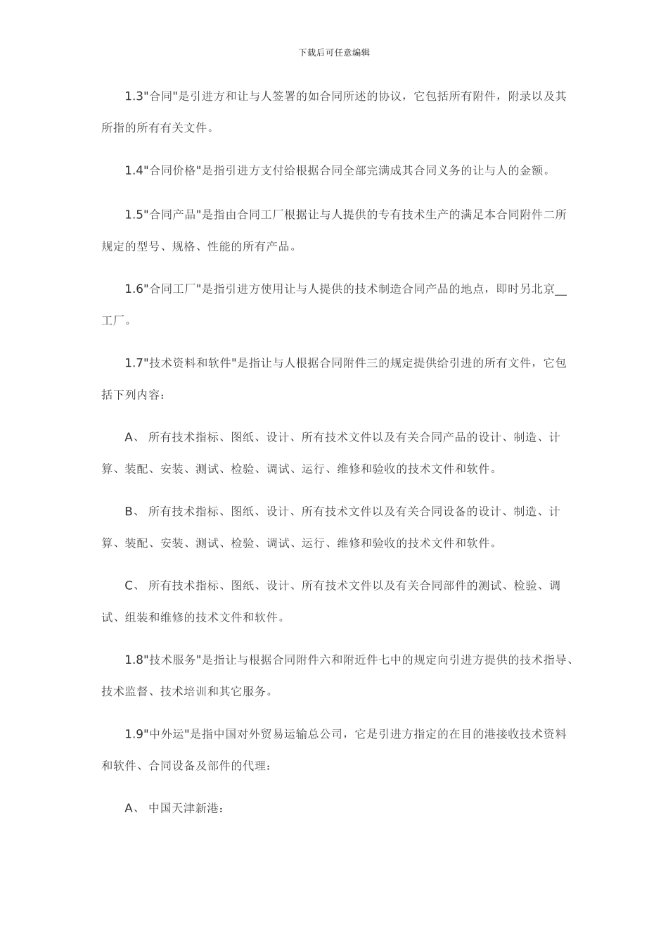 技术转让合同2_第3页