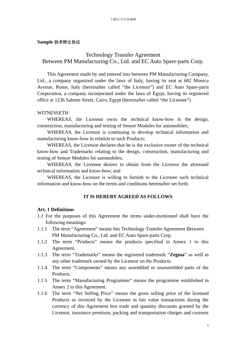 技术转让协议_第1页