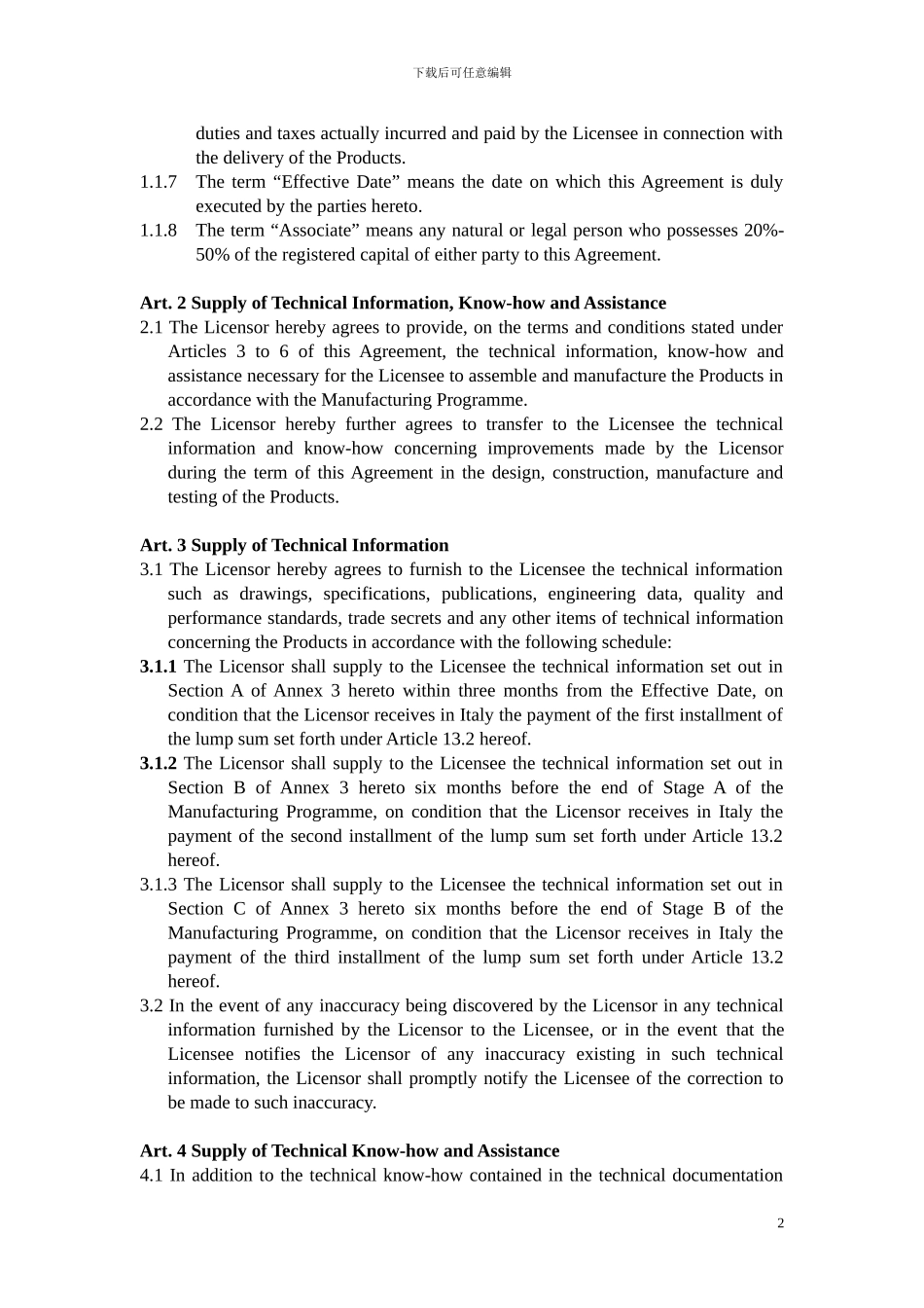 技术转让协议_第2页