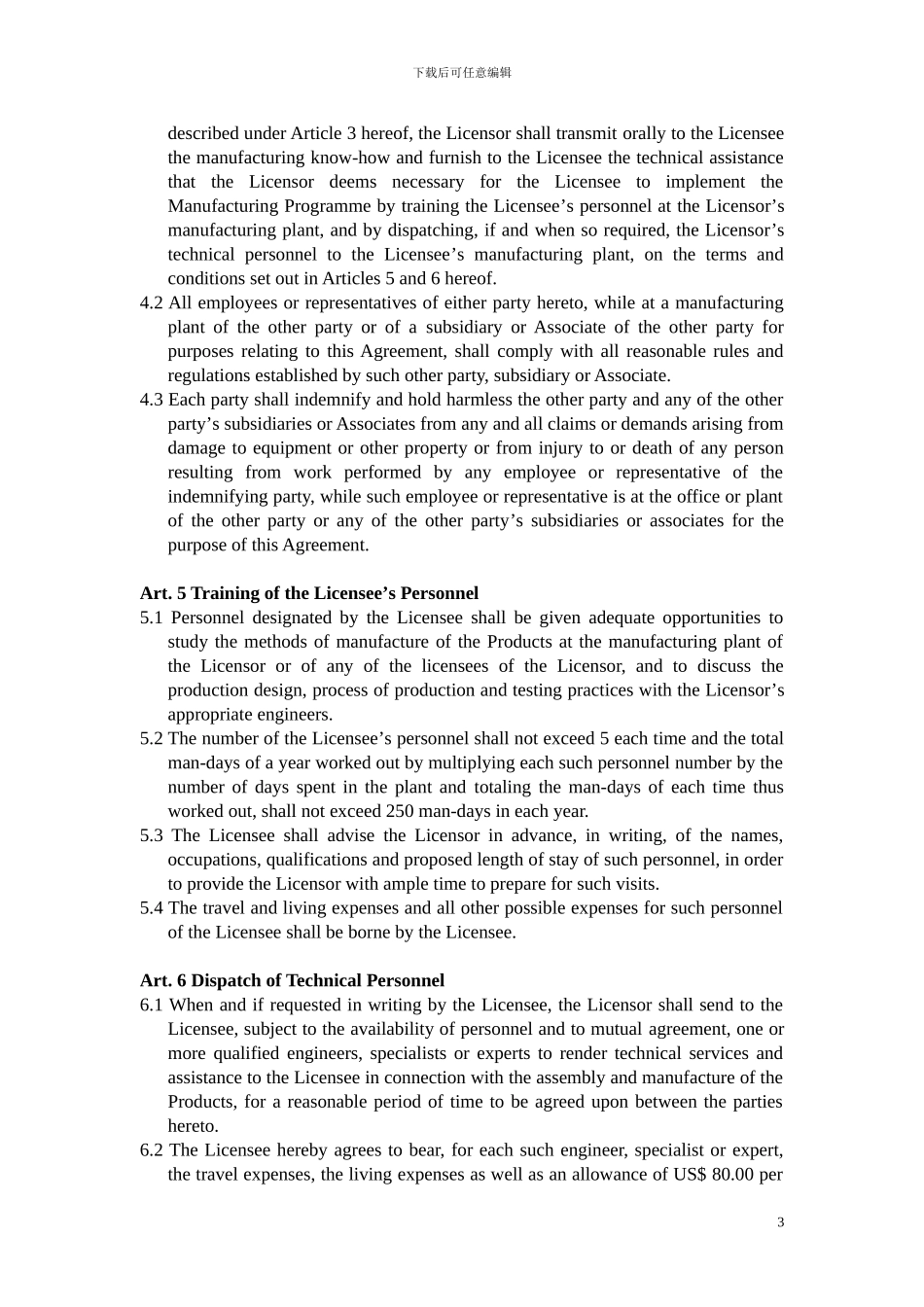 技术转让协议_第3页