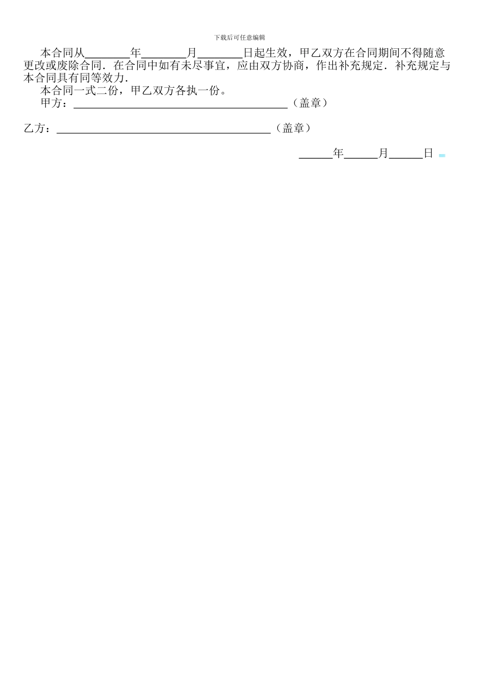 技术转让协议书_第2页