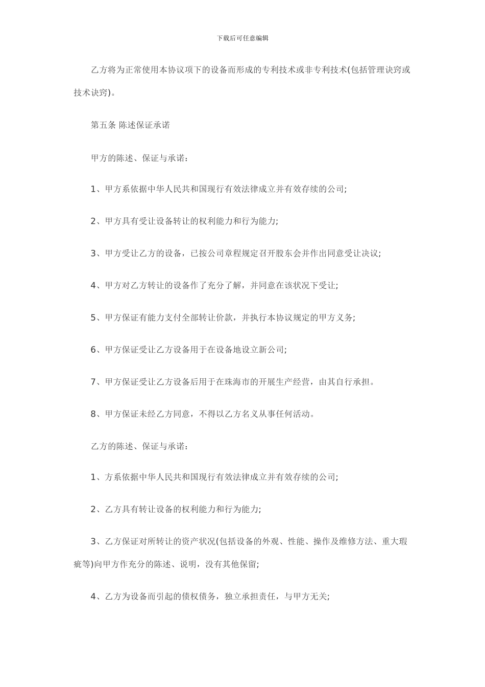 技术转让合同4_第2页