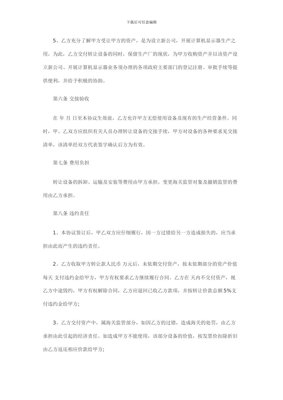 技术转让合同4_第3页