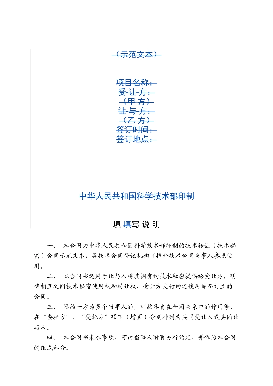 技术转让合同标准范本_第2页