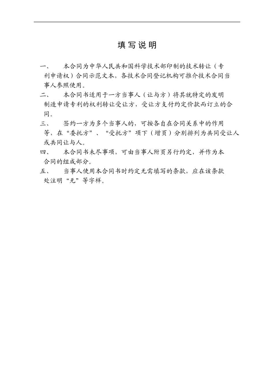 技术转让合同文本_第2页