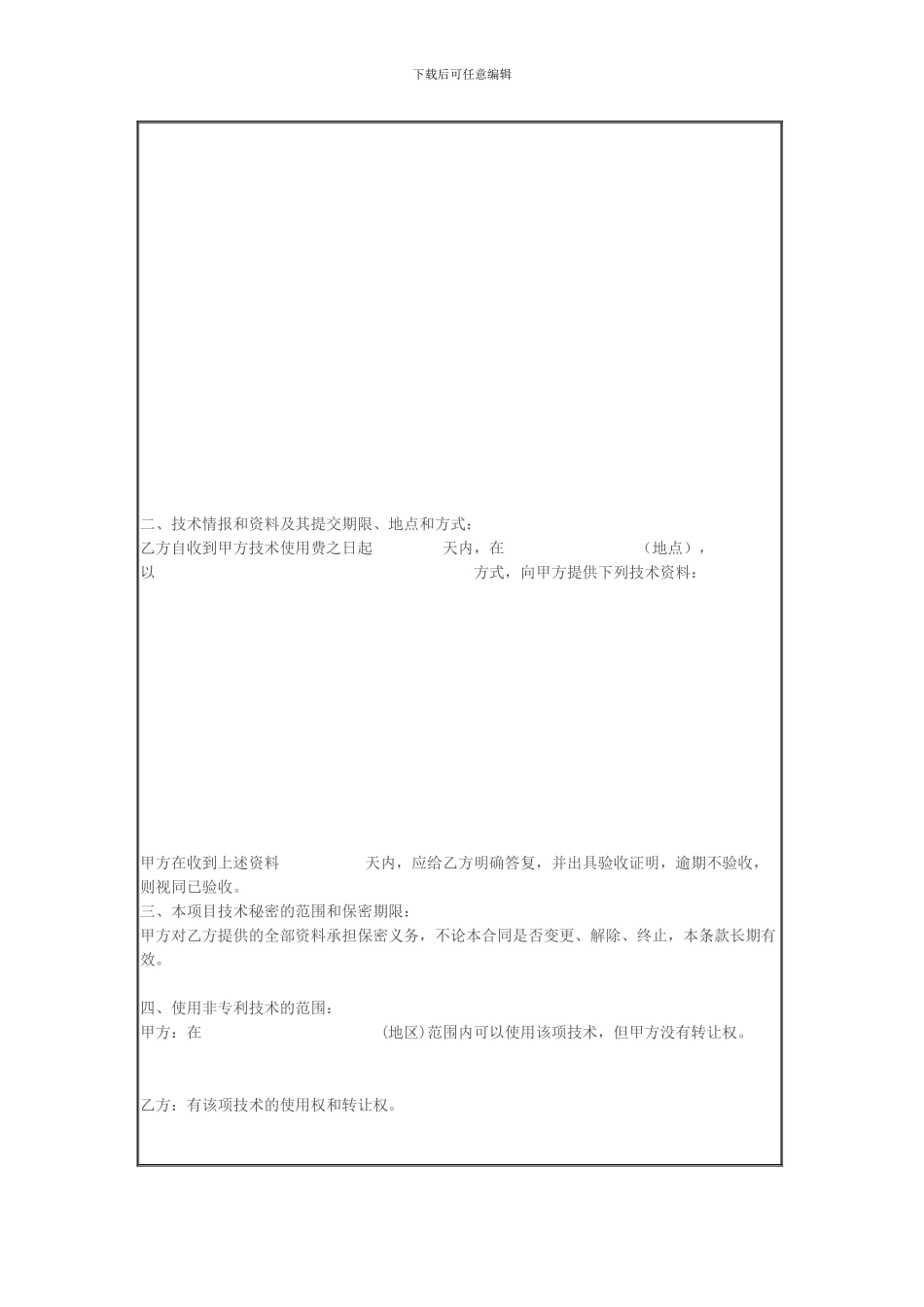 技术转让合同书_第2页
