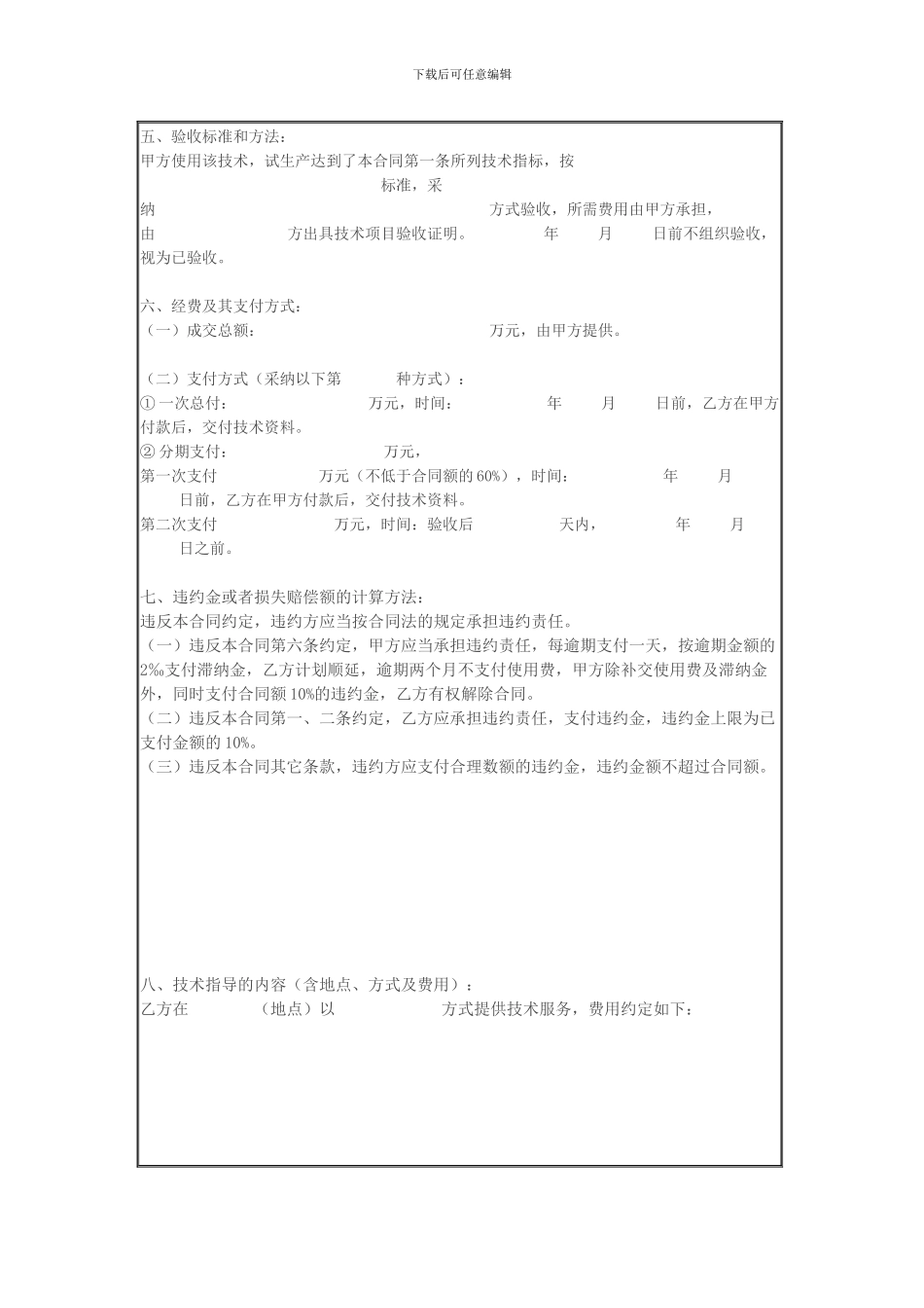 技术转让合同书_第3页