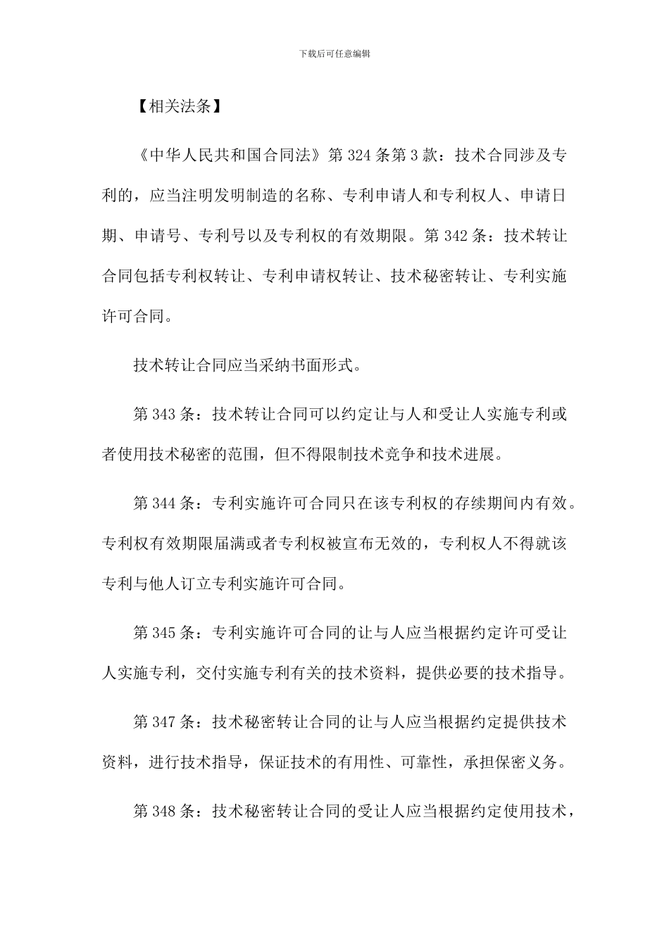 技术转让合同纠纷案-专利侵权案例_第3页