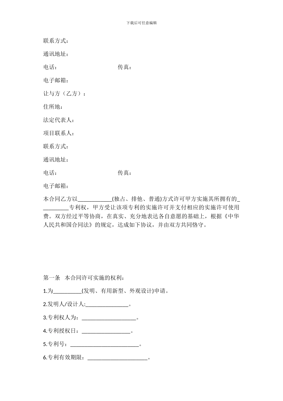 技术转让合同示范文本_第2页