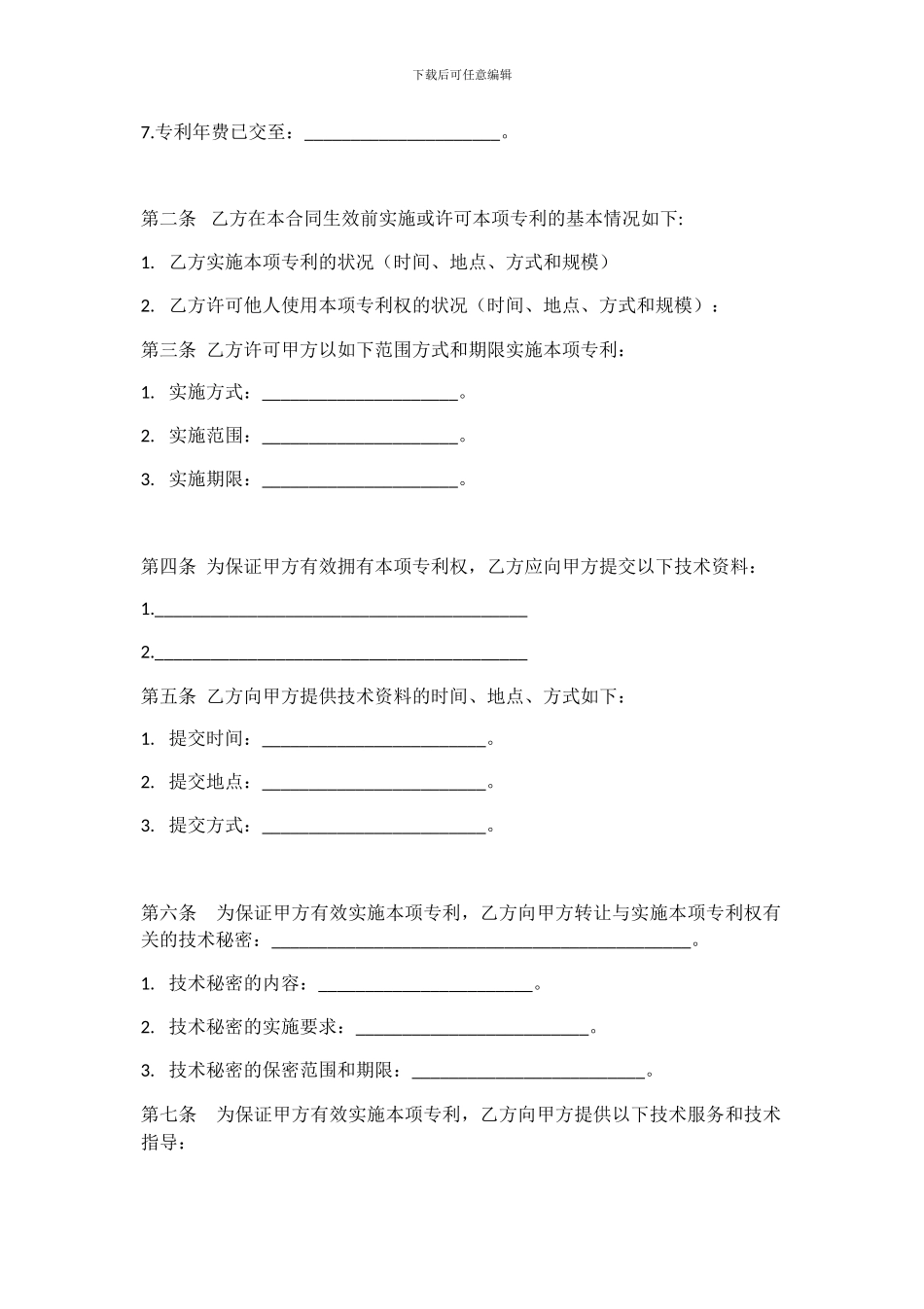 技术转让合同示范文本_第3页