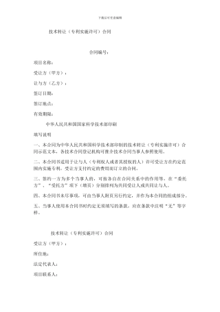 技术转让合同示范文本