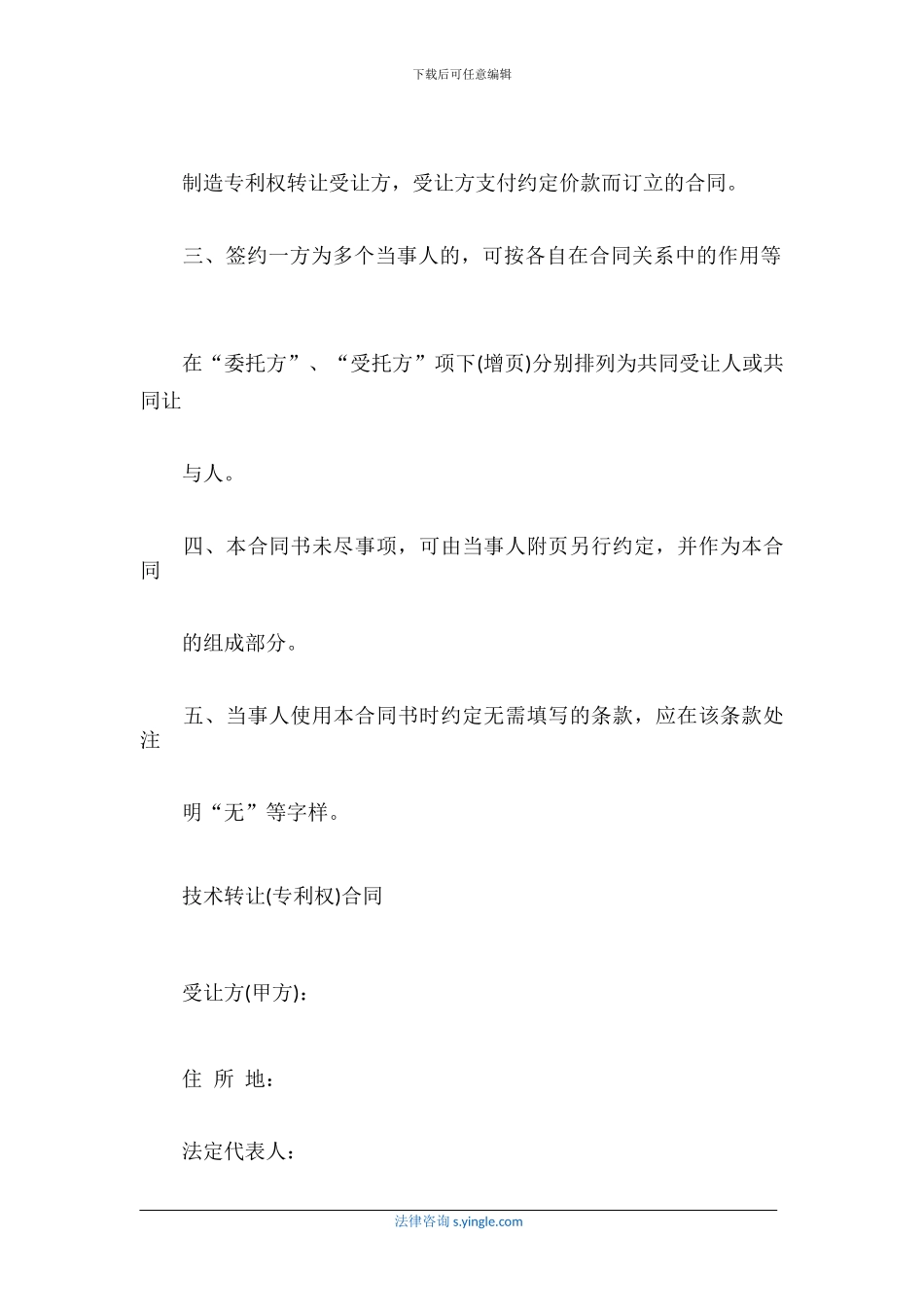 技术转让合同范本(2024最新)_第2页