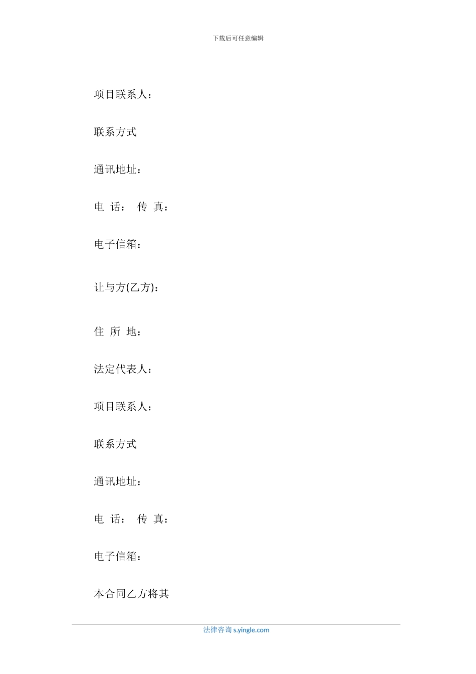 技术转让合同范本(2024最新)_第3页