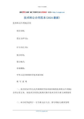 技术转让合同范本(2024最新)