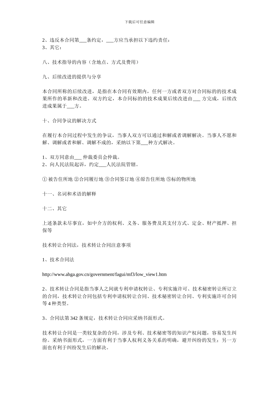 技术转让合同范本样本_第2页