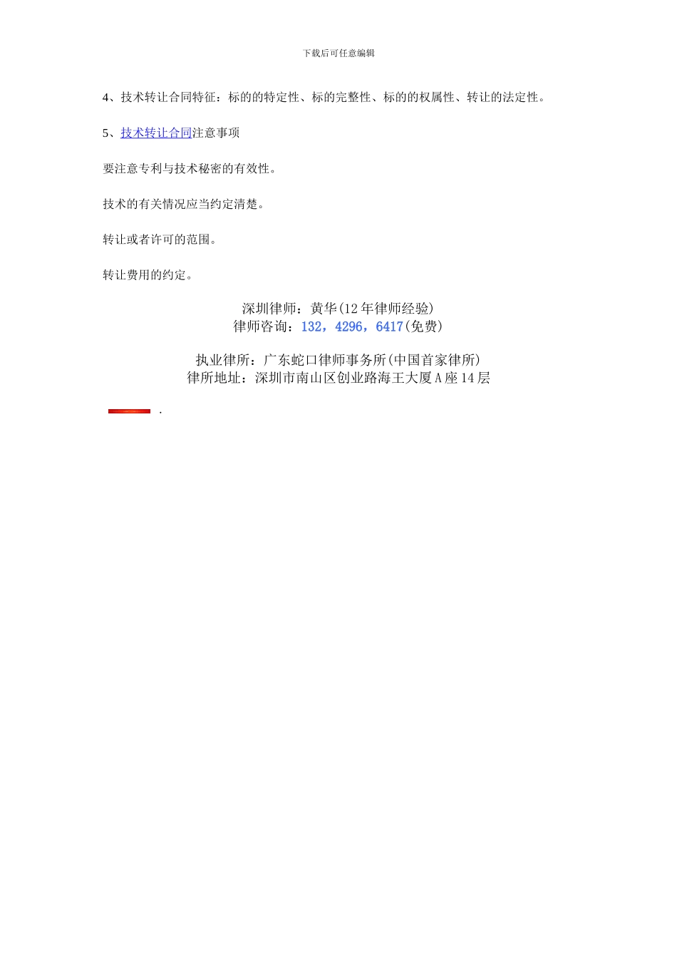 技术转让合同范本样本_第3页