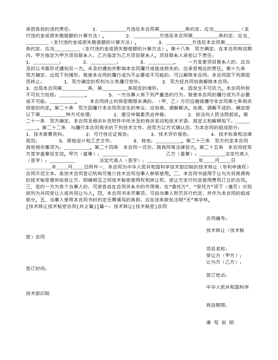 技术转让技术秘密合同_第2页