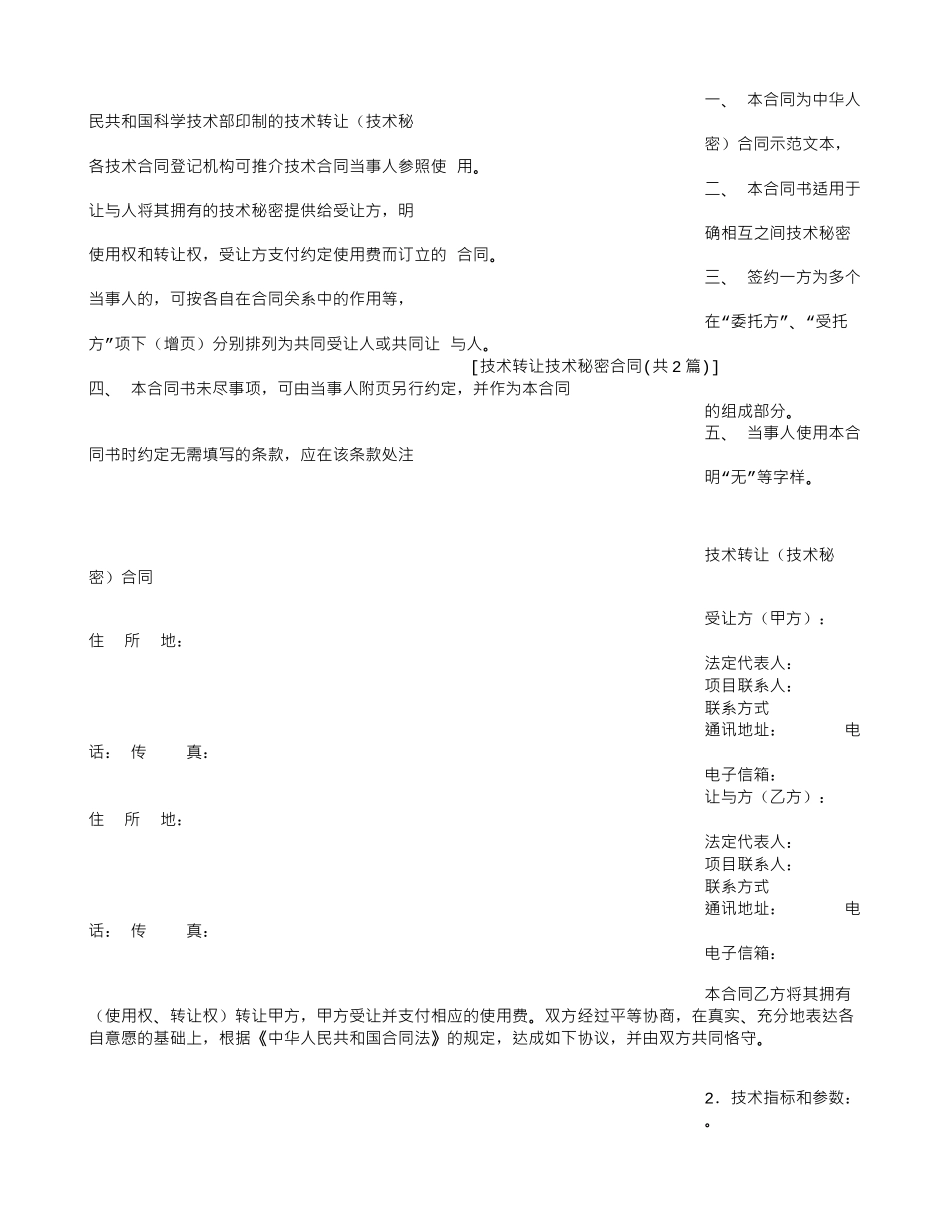 技术转让技术秘密合同_第3页