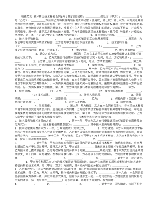 技术转让技术秘密合同