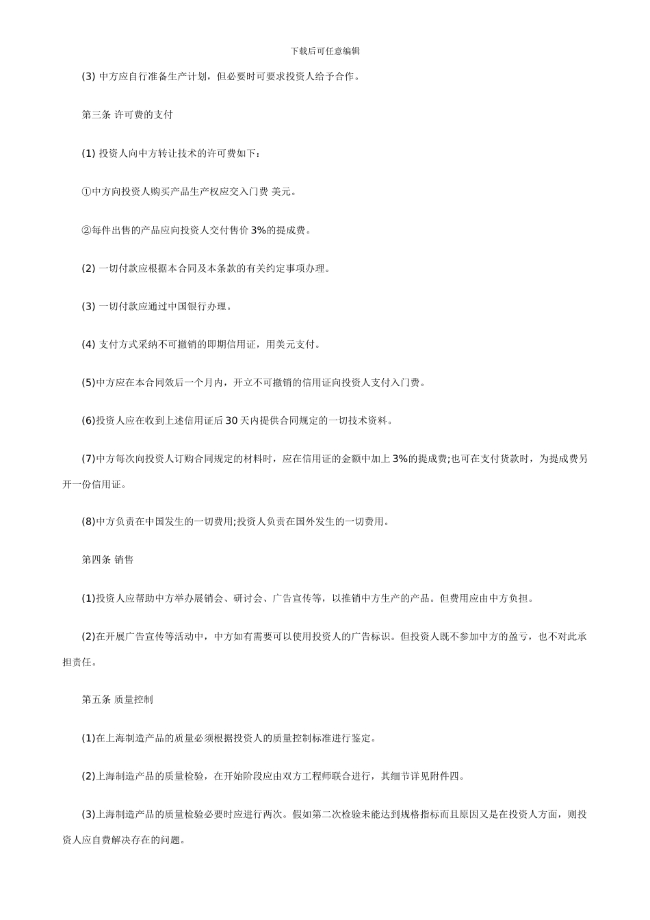 技术转让和设备-材料进口合同_第2页