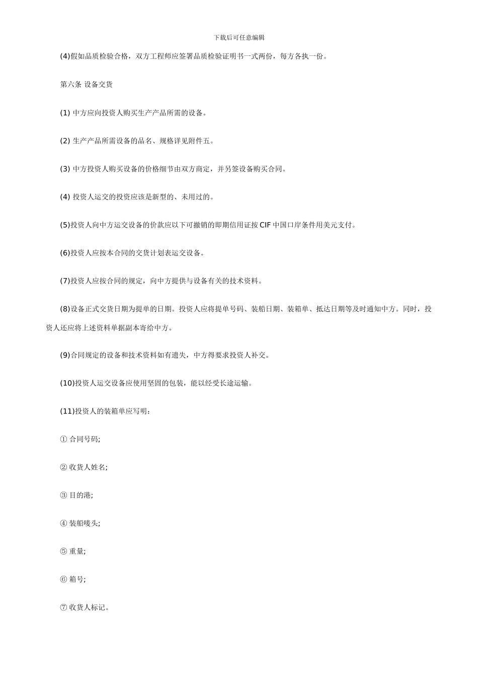 技术转让和设备-材料进口合同_第3页