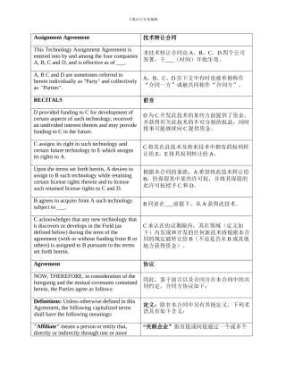 技术转让合同-翻译-中英文-Translation-Assignment-Agreement