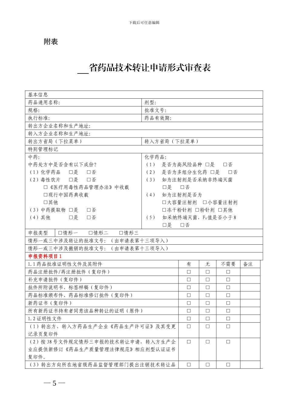 技术转让工作流程_第2页