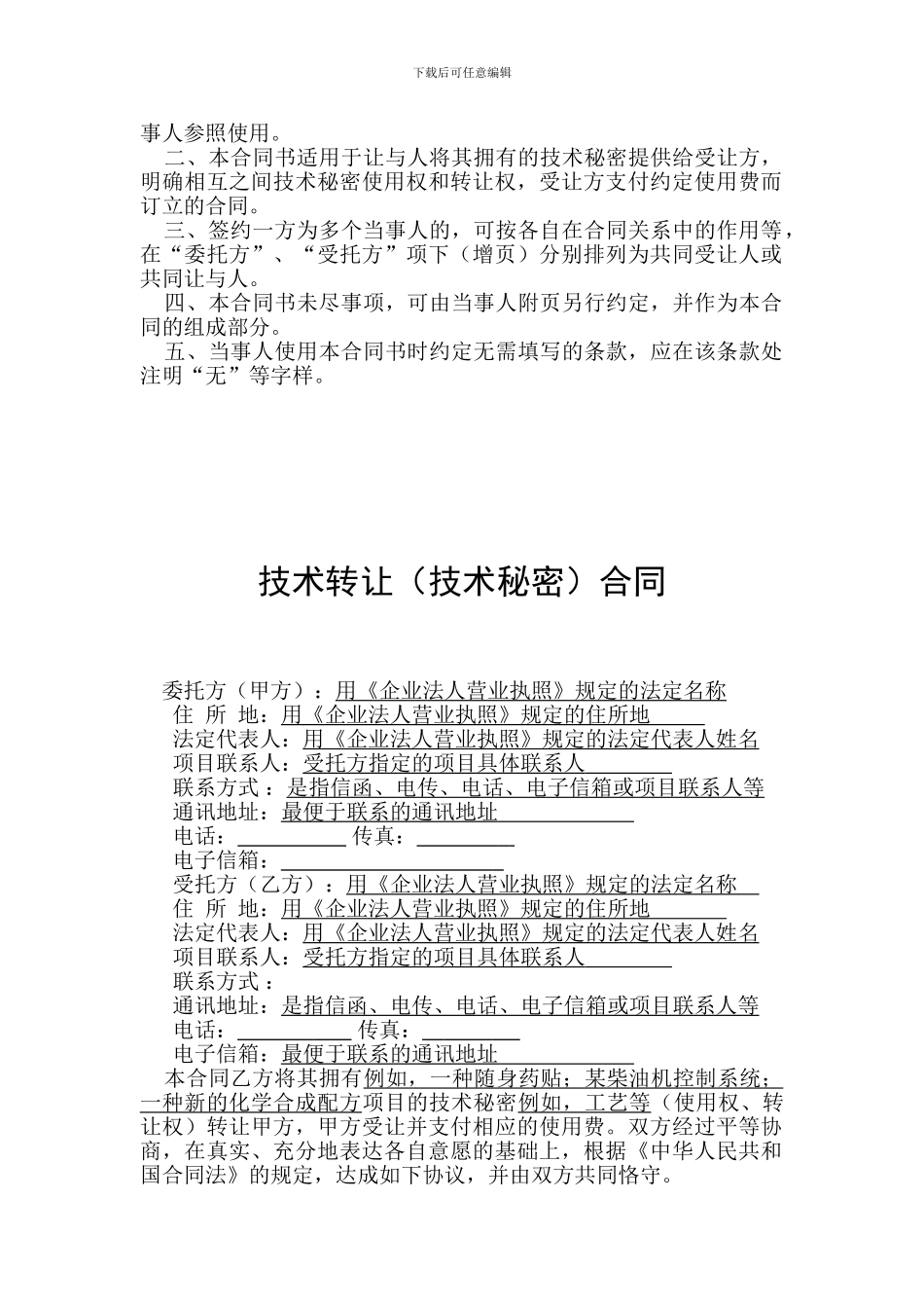 技术转让合同12_第2页