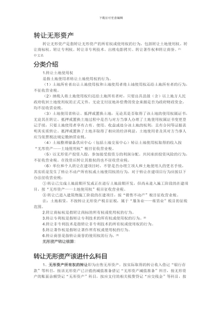 技术转让账务处理