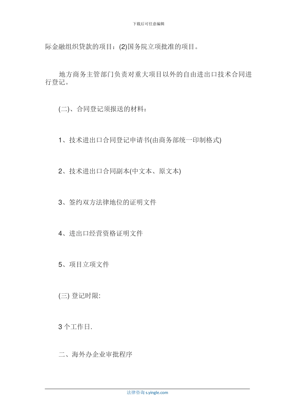 技术进出口合同登记程序办事指南_第2页