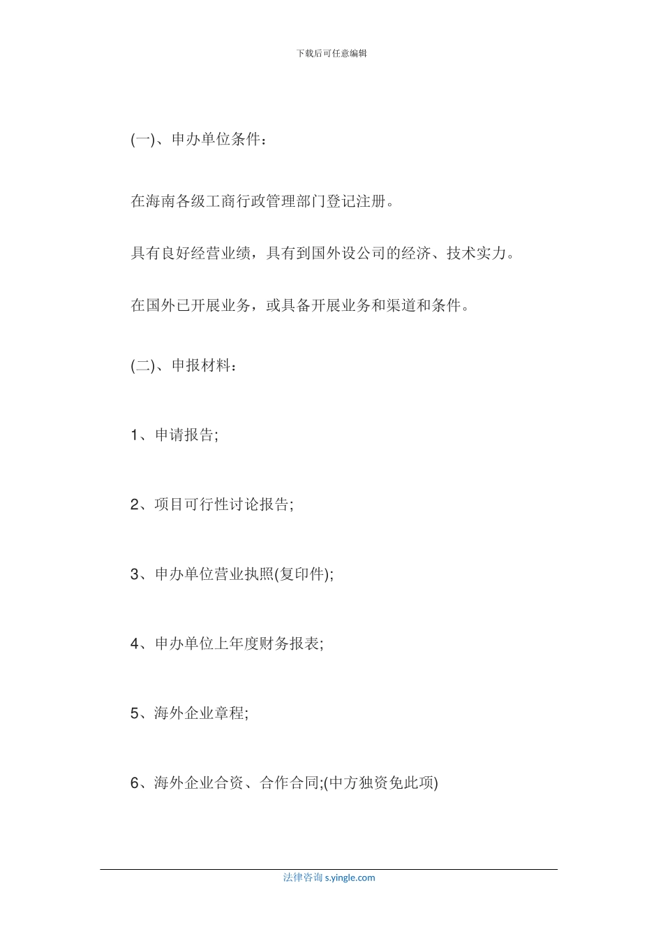 技术进出口合同登记程序办事指南_第3页