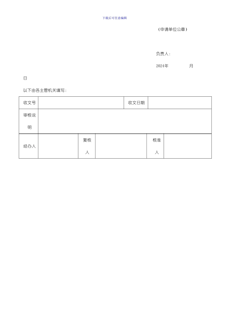 技术进口合同申请表和数据表_第2页