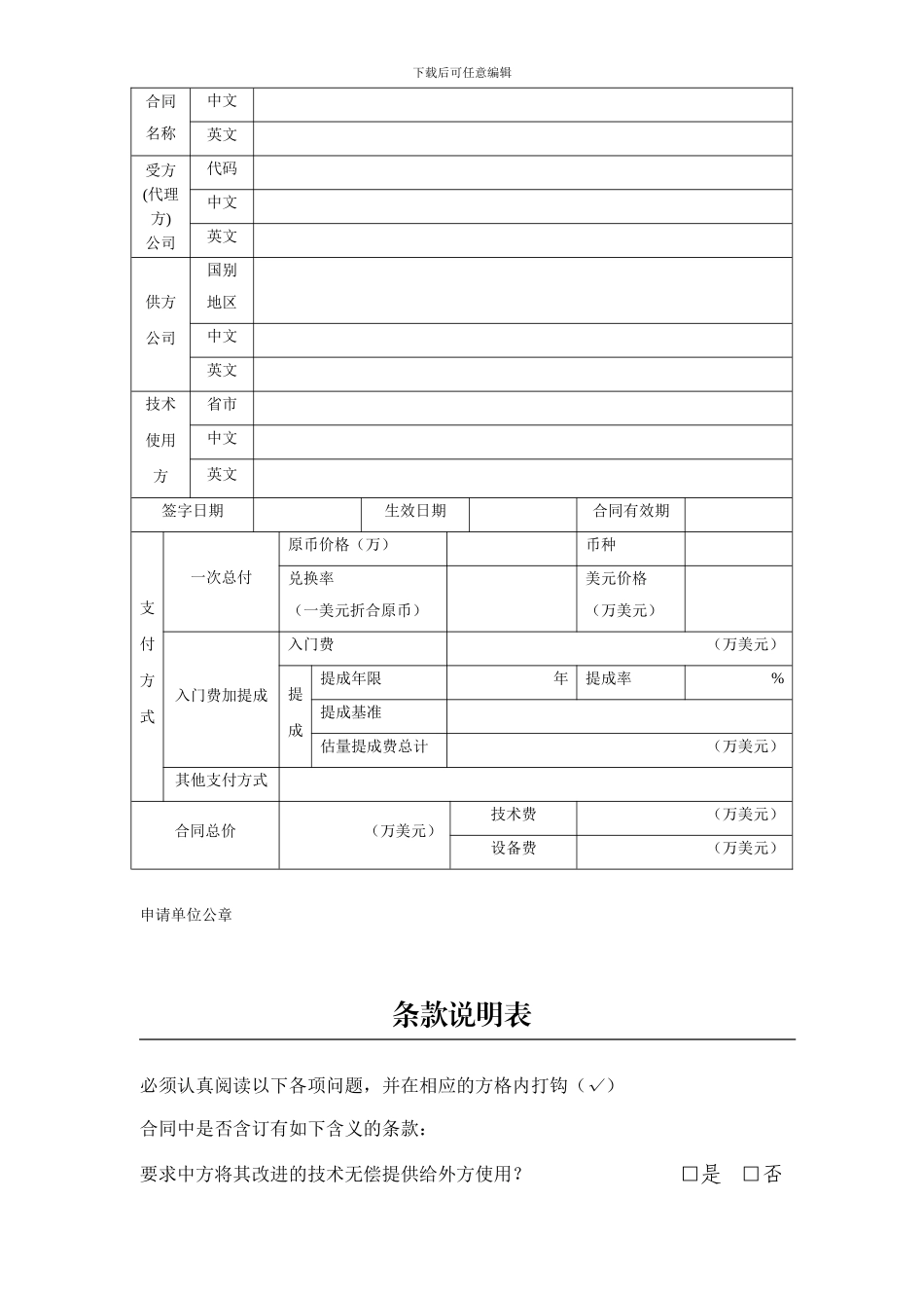 技术进口合同申请表_第2页