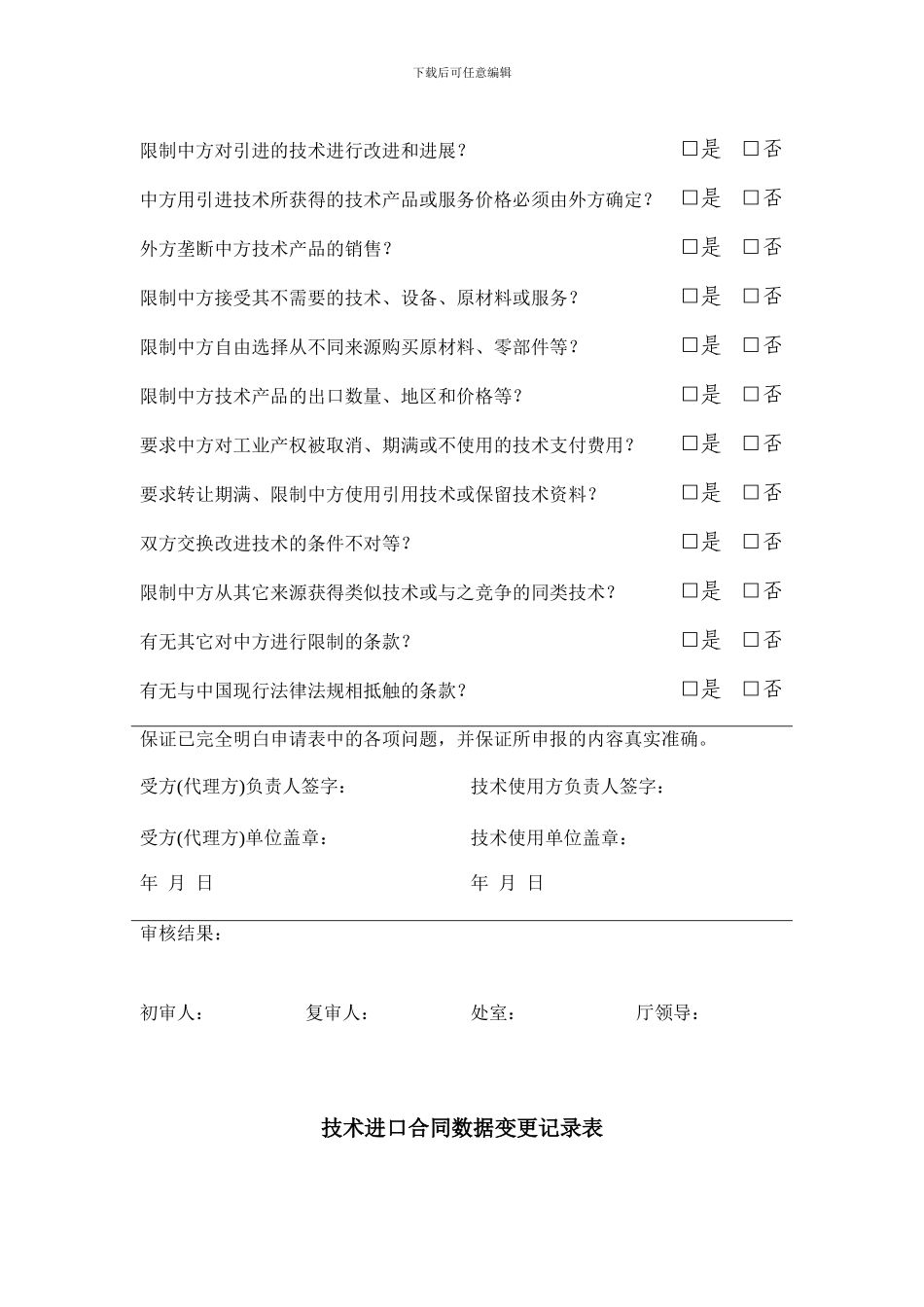 技术进口合同申请表_第3页