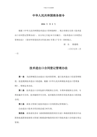 技术进出口合同登记管理办法