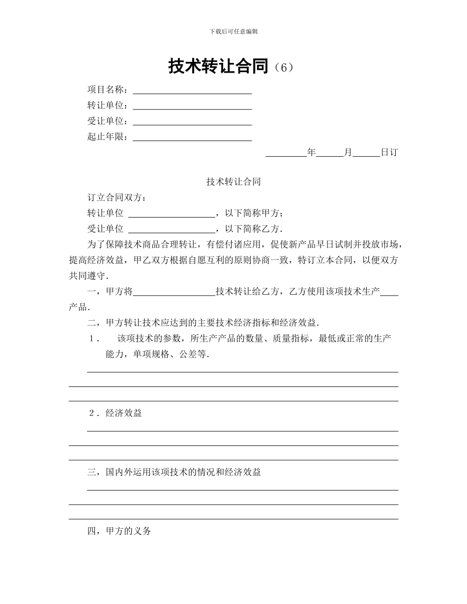 技术转让合同_第1页