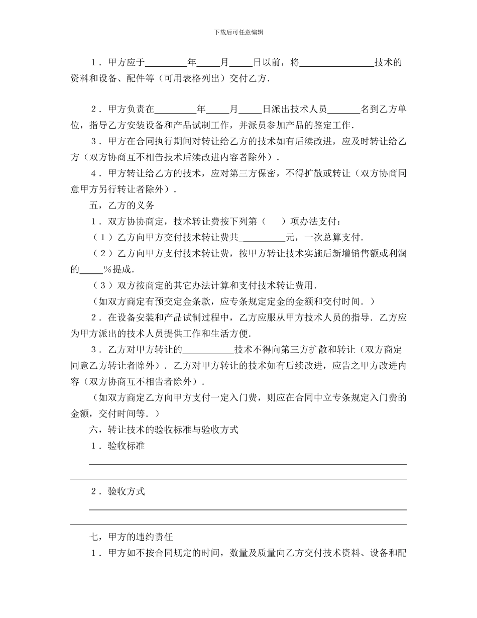 技术转让合同_第2页