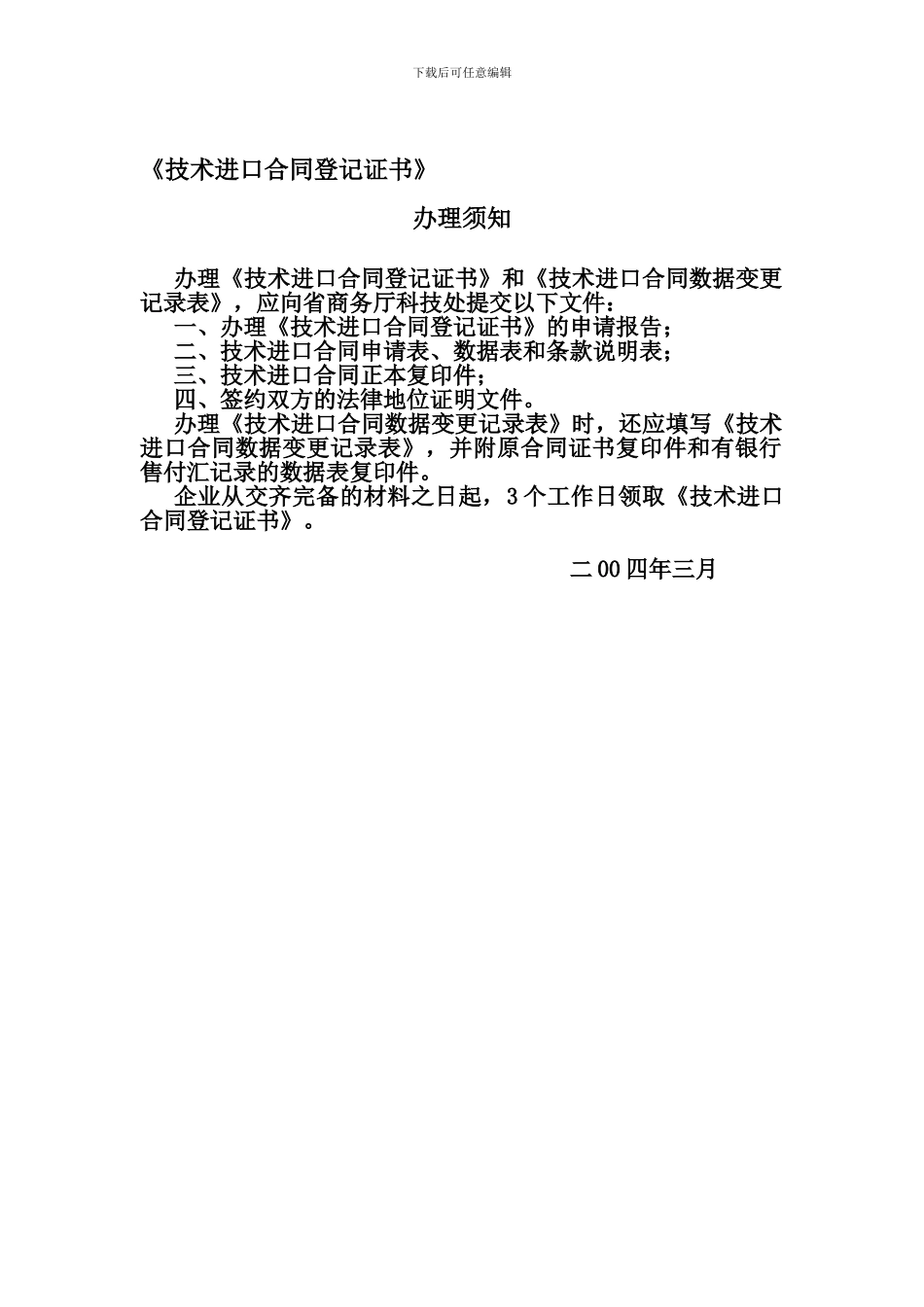 技术进口合同登记证书_第1页