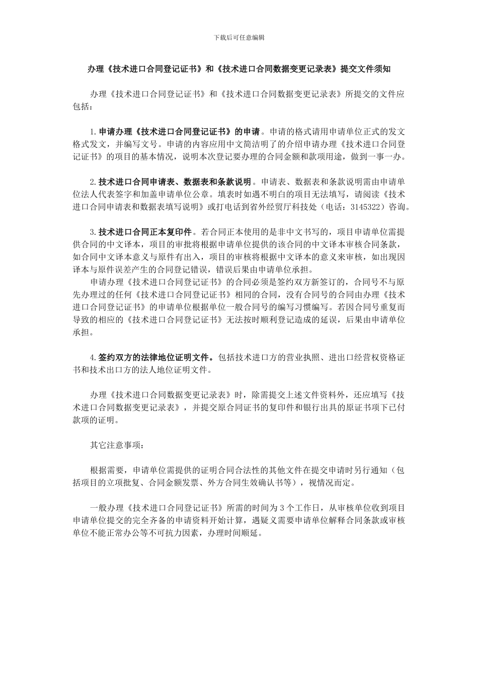 技术进口合同登记证书_第2页