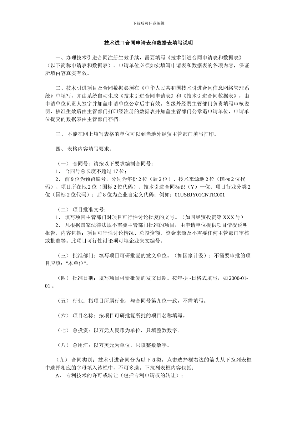 技术进口合同登记证书_第3页