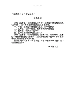 技术进口合同登记证书