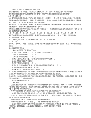 技术进口合同登记申请书