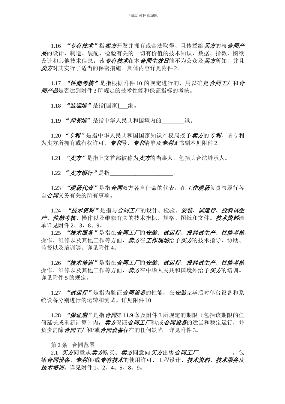 技术进口合同范本-中文_第3页