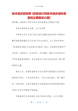 技术进步的利弊-