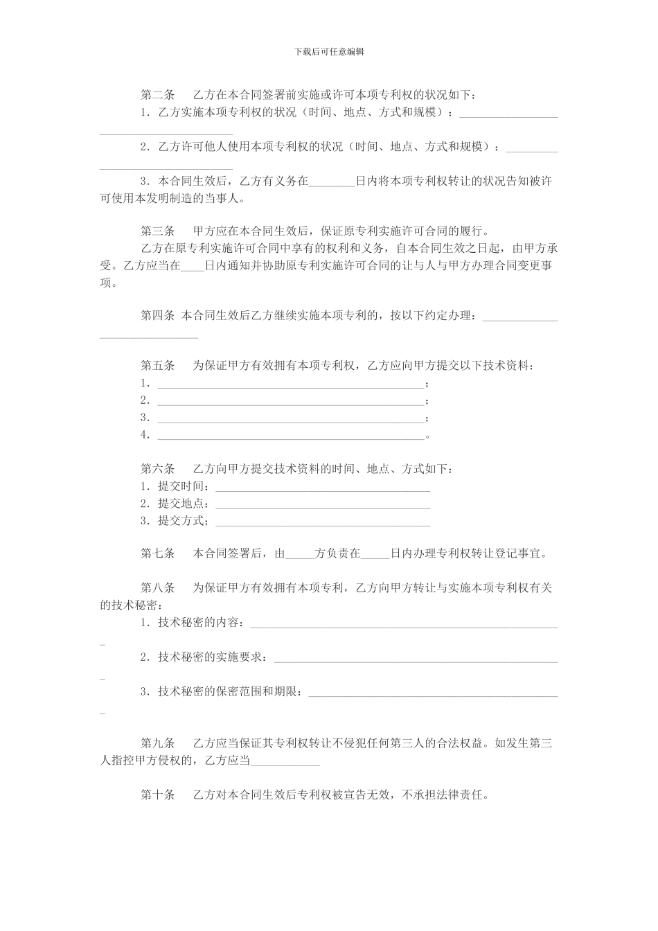 技术转让合同范本_第2页